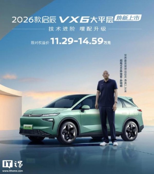 线上配资门户网 2026 款东风启辰 VX6 纯电 SUV 上市，限时 11.29 万元起